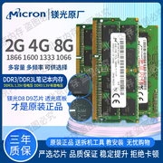 镁光8g4g2gddr33l1866160013331066笔记本，内存内存条