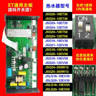 万和热水器主板，通用燃气热水器配件，配大全电脑板电路板jsq12et36