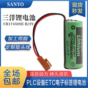 SANYO三洋CR17450SE-R 3V发那科A98L-0031-0012 PLC工控锂电池