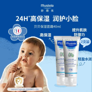 mustela妙思乐贝贝保湿面霜40ml*2儿童宝宝婴儿春季护肤长效保湿