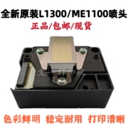 爱普生ME1100打印头EPSON T1110/ME70/C110 ME650F L1300喷头