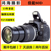 佳能 EOS 80D70D 18-135mm套机中高端单反数码照相机摄影高清旅游