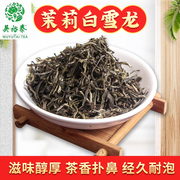 北京吴裕泰(吴裕泰)茉莉花茶，白雪龙(白雪龙)250g散装袋装特种香茶叶礼盒实体店