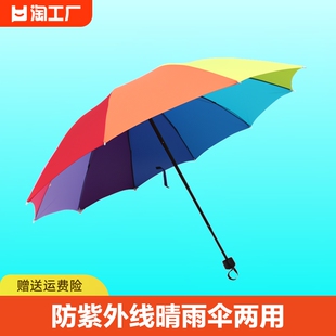 彩虹雨伞遮阳伞防紫外线晴雨伞两用太阳伞自动手动双人折叠加固