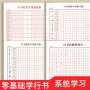 硬笔行书字帖成人零基础，进阶训练临摹描红，控笔练字帖大学生初高中