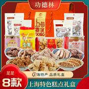 功德林素食特产零食大素肉素鸡素鸭豆制品1330g上海特产礼盒
