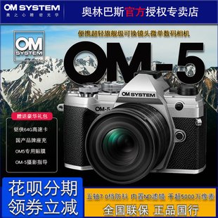omsystem奥林巴斯om-5微单数码相机om5单电无反自拍vlog4k