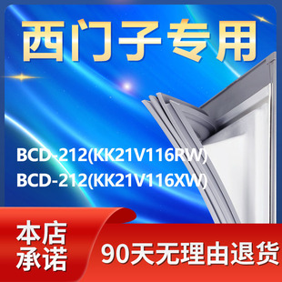 适用西门子BCD212(KK21V116RW)(KK21V116XW)冰箱密封条胶条门封条