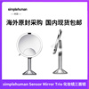 英国simplehuman Sensor Mirror Trio 8寸 5倍 专业化妆镜三面镜