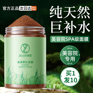 TOPI天然小颗粒海藻面膜