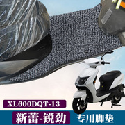 适用于新蕾-锐劲摩托车，脚垫踏板垫xl600dqt-13电动车，丝圈脚垫防滑