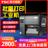 TSC台半MA2400/3400P工业级条码机商品合格证水洗唛服装吊牌不干胶贴纸固定资产哑银纸条码标签打印机带切