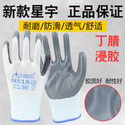 星宇灰色N518尼龙丁晴浸胶手套防护防滑耐磨建筑工地工作手套