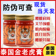 泰国金老虎膏thongtiger颈椎腰部关节肌肉疼痛去湿舒筋活络膏