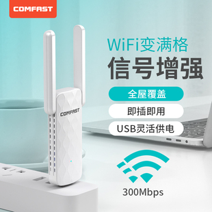 comfastwifi信号放大器300m无线扩展器家用路由增强器，迷你usb网络wifi，信号扩大器增强放大器中继器cf-wr300s