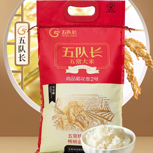 五队长2024年新米尚品东北长粒香米 五常稻花香大米10kg 产地直供