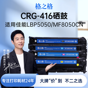 格之格CRG-416硒鼓 适用佳能MF8030 8010 8080 8050 LBP-5050硒鼓 hp1515 1518 1312NFI 惠普1215打印机硒鼓
