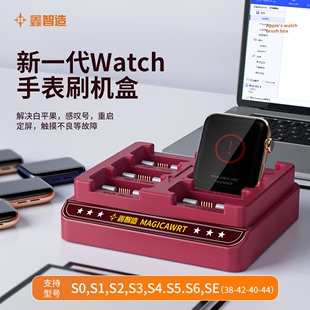 鑫智造Watch苹果手表刷机盒 多合一维修测试架 MagicAWRT 测机盒