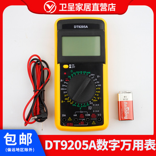 diydt9205a数字万用表，配电池表笔线带蜂鸣器中档