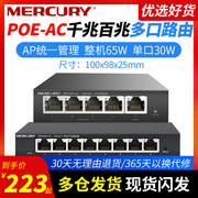 水星5/8口POE AC一体机全千兆有线路由器48V标准POE网线供电无线AP管理迷你家用wifi组网MR100GP-AC