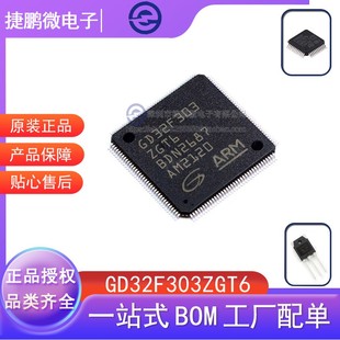 gd32f303zgt6封装lqfp-144(20x20)单片机(mcumpu)