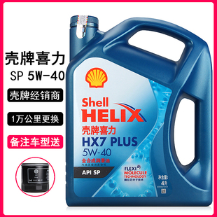 机油蓝壳全合成机油，蓝喜力hx75w-404l新sp级润滑油