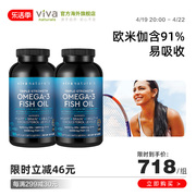 viva美国进口深海鱼油3倍浓缩天然omega3欧米伽3软胶囊180粒*2瓶