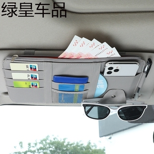 车载遮阳板卡片夹多功能驾驶证票据，卡包大货车收纳袋汽车用眼镜夹