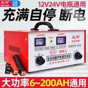 蓄电池充电器12V24V汽车摩托车电瓶充满自停大功率纯铜机芯充电机