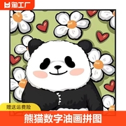熊猫数字油画diy填充手工填色油彩画动物手绘卡通丙烯装饰画