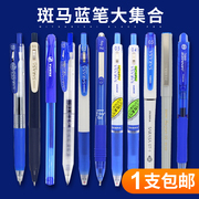 日本zebra斑马蓝笔大集合jj15蓝色水笔0.5按动式中性水笔学生考试书写签字笔不晕染ins风圆珠笔开学文具套装