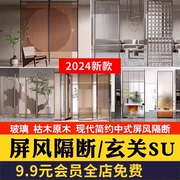 草图大师现代风中式禅意枯木枯枝树干玻璃屏风隔断SU模型镂空玄关