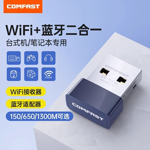 wifi+蓝牙二合一usb外置蓝牙5.3适配器无线网卡，台式机电脑主机笔记本wifi，接收发射器音频无损传输模块cf-723b