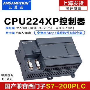 艾莫迅cpu224xp国产兼容西门子plc控制器s7-200plc主机cpu226cn