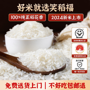 正宗五常大米原粮稻花香2号2024年新米一级黑龙江东北大米粳米5kg