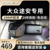 papago趴趴狗大众途安l专用行车记录仪24原厂高清免走线双录