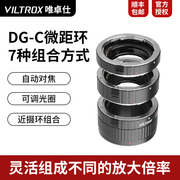 唯卓仕DG C微距环适用于佳能eos单反相机微距近摄环自动对焦可调光圈转接环近摄接圈环5D4 6D 90D 70D
