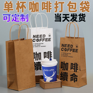 咖啡打包袋定制外卖奶茶牛皮纸袋，手提袋单杯双杯袋杯托饮品印logo