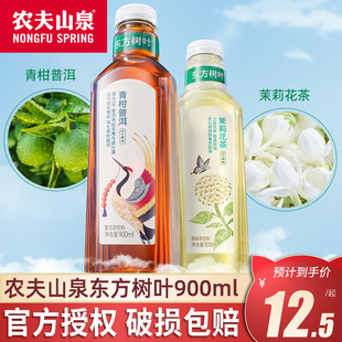 农夫山泉东方树叶(东方树叶)900ml茉莉花茶青柑，普洱茶无糖饮料夏日饮品整箱