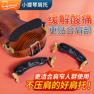 KPE小提琴肩托4/4 3/4 1/2 1/8加厚海绵肩垫提琴琴托宽度可调