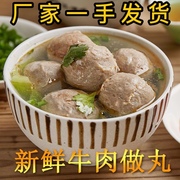 冲量特产正宗潮汕，牛肉丸牛筋丸火锅丸子串串，生鲜食材