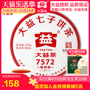 大益普洱茶2019年1901批7572熟茶饼，357克云南勐海茶厂茶叶