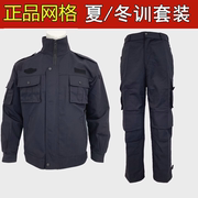 好质量网格训练蓝黑色，作训服保安夏季长袖，作训藏蓝冬训套装
