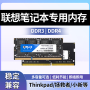 适用联想笔记本电脑内存条DDR3DDR4高速内存条4G8G 16G 1333 1600