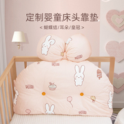 婴儿床上用品造型靠垫，宝宝床围软包床头靠新生儿，防撞纯棉挡布