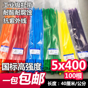 5x400国标长40cm彩色尼龙扎带塑料自锁式红黄蓝绿4色足100根