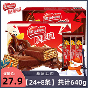 雀巢脆脆鲨威化饼640g*2盒装巧轻脆巧克力，夹心24+8条休闲零食