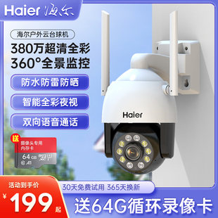 海尔室外摄像头手机远程室外夜视家用360度无线监控器摄影带语音