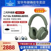 B&W宝华韦健px7 S2e二代无线降噪头戴式蓝牙HIFI耳机高保真