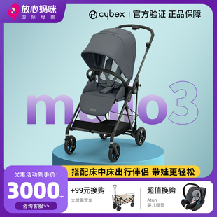 放心妈咪cybexmelio3婴儿，推车碳纤维melio2轻便双向可平躺伞车